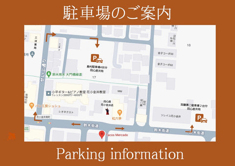 駐車場のご案内